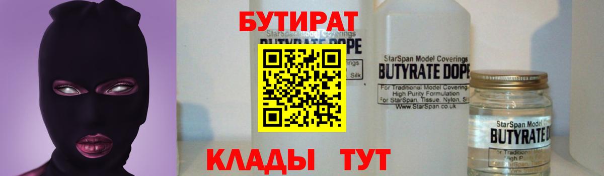 Бутират вода Трёхгорный