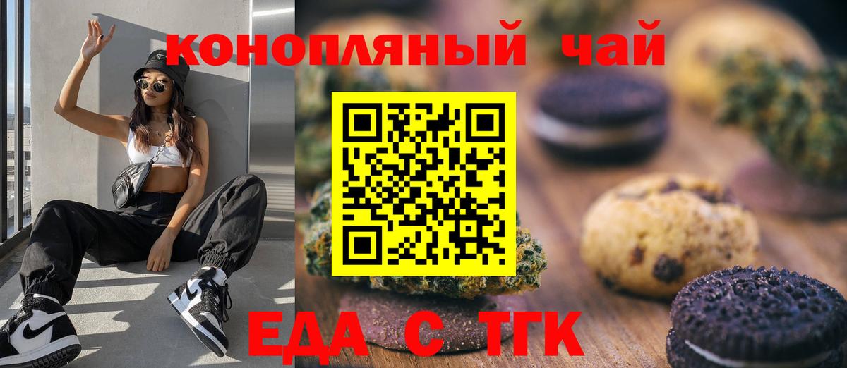 Трёхгорный  Печенье с ТГК марихуана  Вход с VPN 