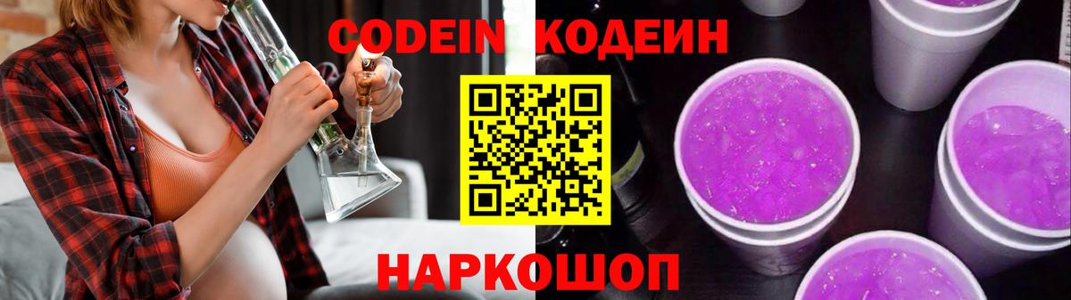 Трёхгорный  Codein напиток Lean (лин)  Вход с VPN 