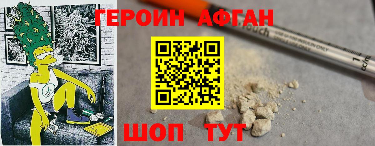 ГЕРОИН белый  Вход с VPN  Трёхгорный 