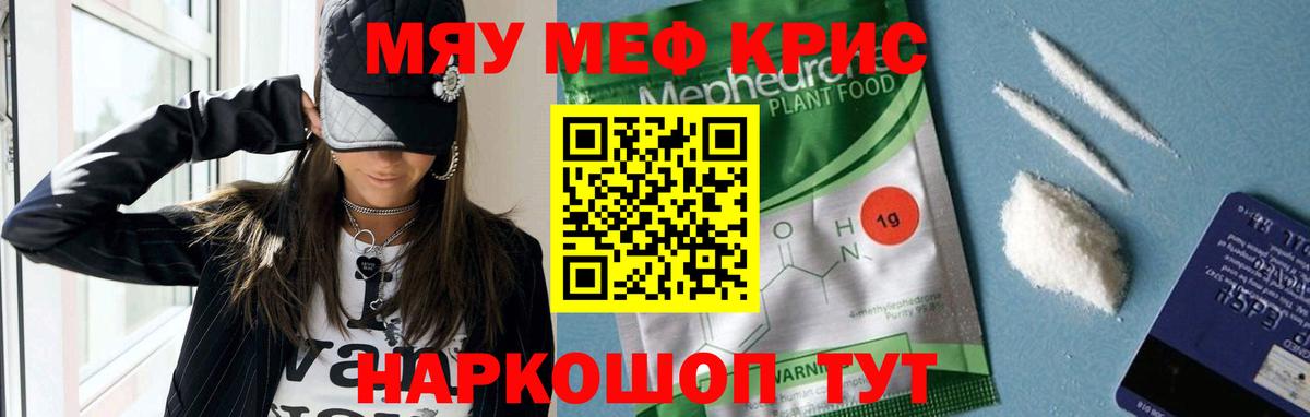 Трёхгорный  Мефедрон кристаллы  Вход с VPN  МЯУ-МЯУ  МЯУ-МЯУ мука 
