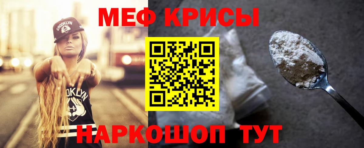 Меф  Трёхгорный