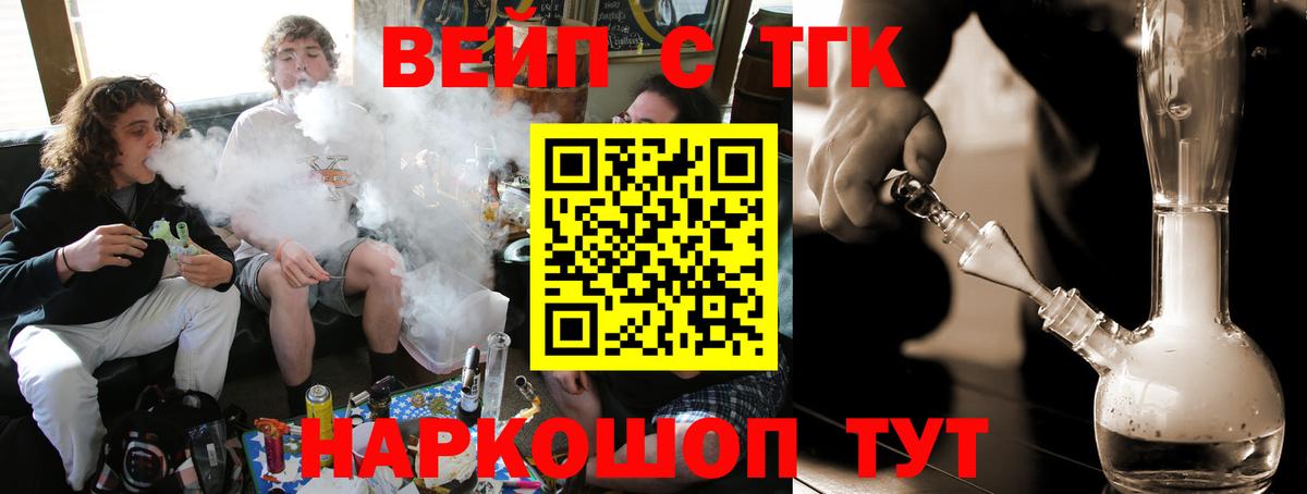 закладки  ТГК вейп с тгк  Вход с VPN  Трёхгорный 